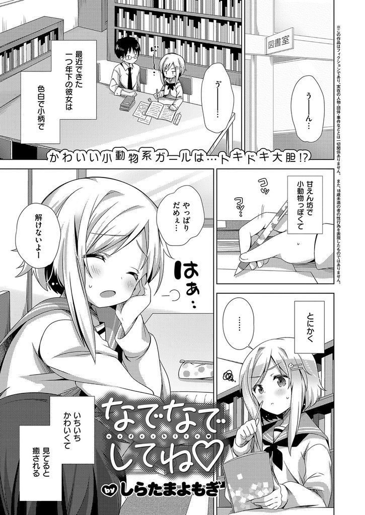 【エロ漫画】頭をなでるとエッチモードに入っちゃう可愛い年下の彼女…積極的になりフェラだけでマンコを濡らす彼女といちゃラブ中出しセックス【しらたまよもぎ:なでなでしてね♡】