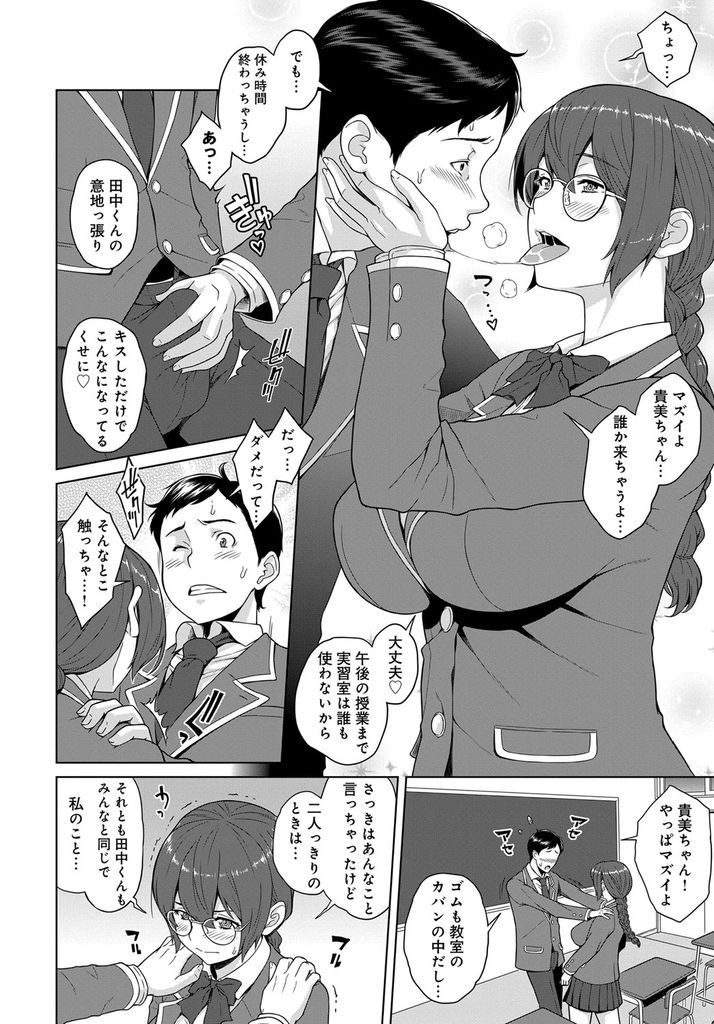 【エロ漫画】普段は地味だけの彼氏の前ではド淫乱な爆乳メガネJK…大きなおっぱいでチンコを扱かれ想いを伝えてくれる彼女と孕ませ中出しセックス【ケミガワ:キミとボクのカンケイ】