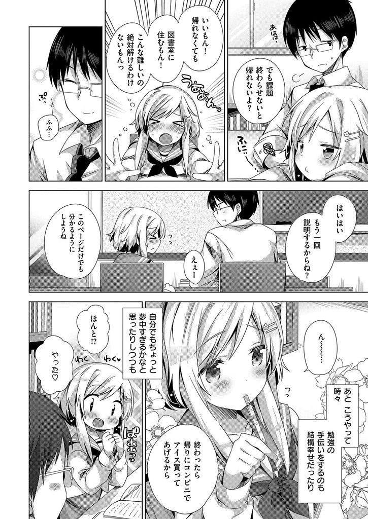 【エロ漫画】頭をなでるとエッチモードに入っちゃう可愛い年下の彼女…積極的になりフェラだけでマンコを濡らす彼女といちゃラブ中出しセックス【しらたまよもぎ:なでなでしてね♡】