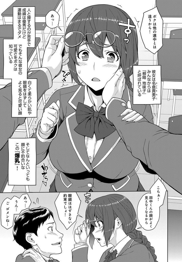 【エロ漫画】普段は地味だけの彼氏の前ではド淫乱な爆乳メガネJK…大きなおっぱいでチンコを扱かれ想いを伝えてくれる彼女と孕ませ中出しセックス【ケミガワ:キミとボクのカンケイ】