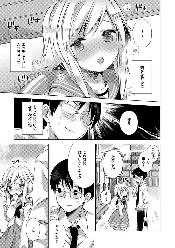 【エロ漫画】頭をなでるとエッチモードに入っちゃう可愛い年下の彼女…積極的になりフェラだけでマンコを濡らす彼女といちゃラブ中出しセックス【しらたまよもぎ:なでなでしてね♡】