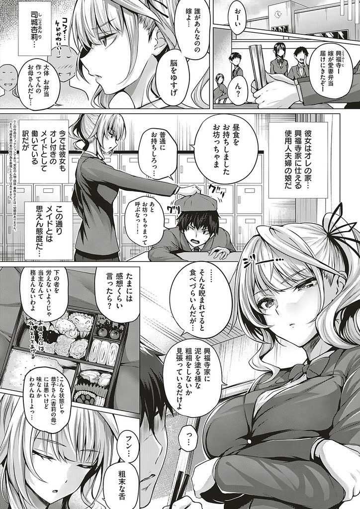 【エロ漫画】(1/2話)メイドとして仕える幼馴染にオナニーを見られるドSな巨乳JK…躾けとしてフェラさせて素直に受け入れる彼女と激しいセックスで童貞卒業【さいもん:Little My Maid -first half-】