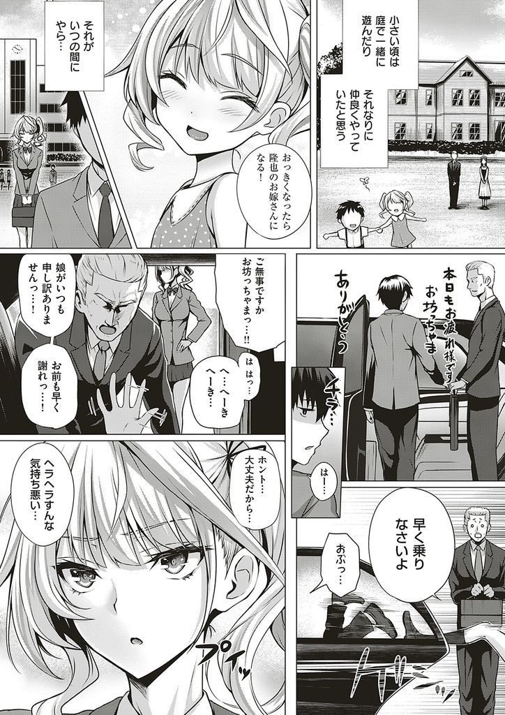 【エロ漫画】(1/2話)メイドとして仕える幼馴染にオナニーを見られるドSな巨乳JK…躾けとしてフェラさせて素直に受け入れる彼女と激しいセックスで童貞卒業【さいもん:Little My Maid -first half-】