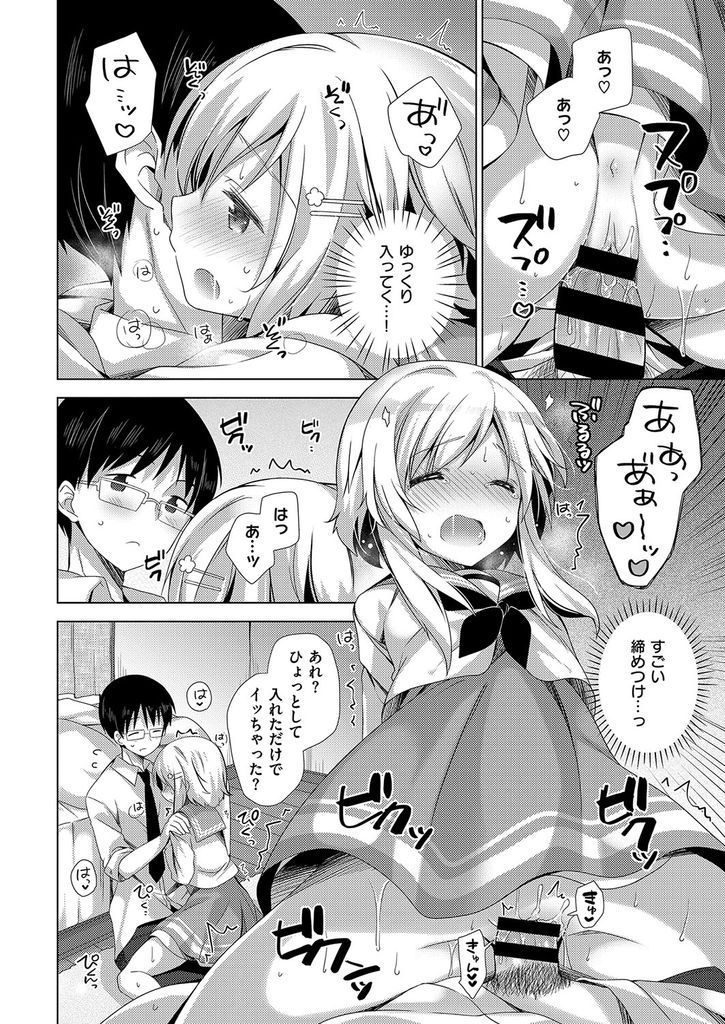 【エロ漫画】頭をなでるとエッチモードに入っちゃう可愛い年下の彼女…積極的になりフェラだけでマンコを濡らす彼女といちゃラブ中出しセックス【しらたまよもぎ:なでなでしてね♡】