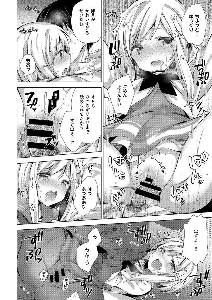 【エロ漫画】頭をなでるとエッチモードに入っちゃう可愛い年下の彼女…積極的になりフェラだけでマンコを濡らす彼女といちゃラブ中出しセックス【しらたまよもぎ:なでなでしてね♡】