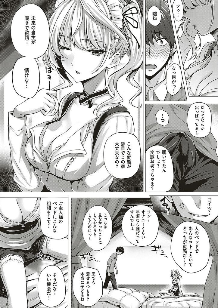 【エロ漫画】(1/2話)メイドとして仕える幼馴染にオナニーを見られるドSな巨乳JK…躾けとしてフェラさせて素直に受け入れる彼女と激しいセックスで童貞卒業【さいもん:Little My Maid -first half-】