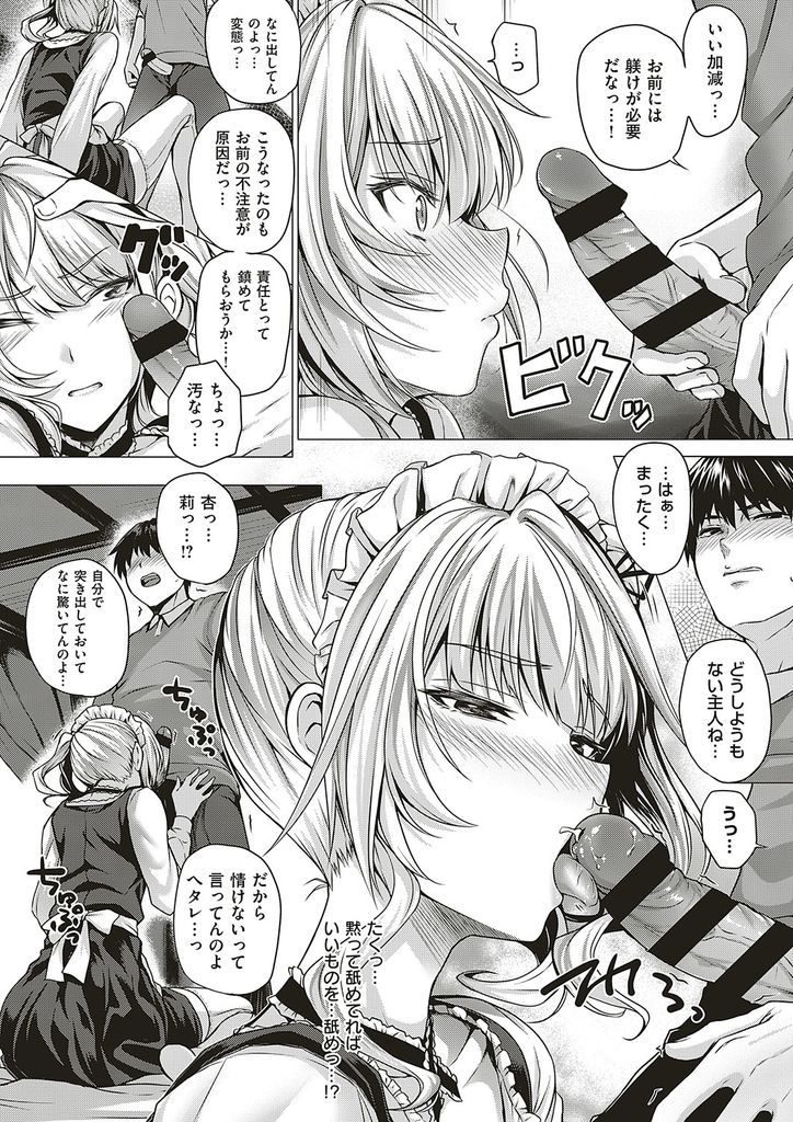 【エロ漫画】(1/2話)メイドとして仕える幼馴染にオナニーを見られるドSな巨乳JK…躾けとしてフェラさせて素直に受け入れる彼女と激しいセックスで童貞卒業【さいもん:Little My Maid -first half-】