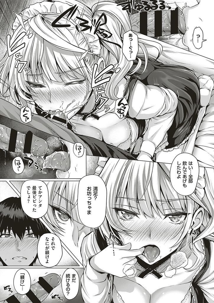 【エロ漫画】(1/2話)メイドとして仕える幼馴染にオナニーを見られるドSな巨乳JK…躾けとしてフェラさせて素直に受け入れる彼女と激しいセックスで童貞卒業【さいもん:Little My Maid -first half-】