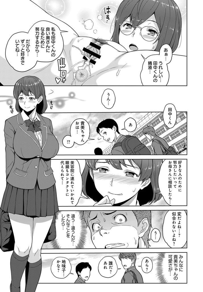 【エロ漫画】普段は地味だけの彼氏の前ではド淫乱な爆乳メガネJK…大きなおっぱいでチンコを扱かれ想いを伝えてくれる彼女と孕ませ中出しセックス【ケミガワ:キミとボクのカンケイ】