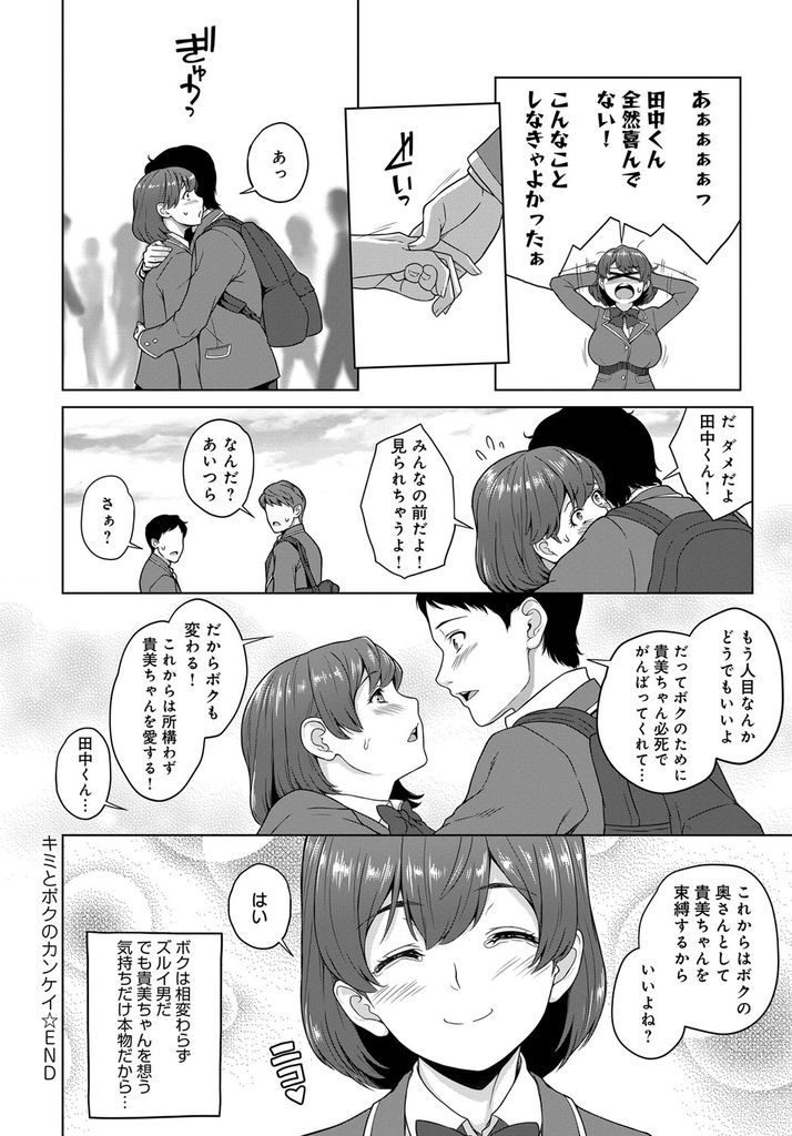 【エロ漫画】普段は地味だけの彼氏の前ではド淫乱な爆乳メガネJK…大きなおっぱいでチンコを扱かれ想いを伝えてくれる彼女と孕ませ中出しセックス【ケミガワ:キミとボクのカンケイ】