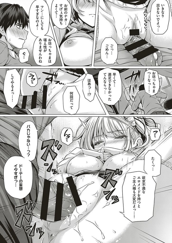 【エロ漫画】(1/2話)メイドとして仕える幼馴染にオナニーを見られるドSな巨乳JK…躾けとしてフェラさせて素直に受け入れる彼女と激しいセックスで童貞卒業【さいもん:Little My Maid -first half-】