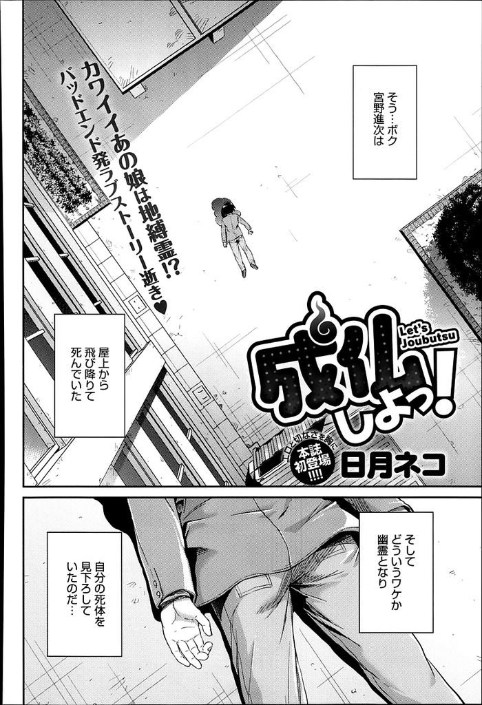 【エロ漫画】学校の屋上から飛び降り一緒に成仏しようと誘ってくる美乳JKの地縛霊…Hな事を体験しなかった事が原因だと言われお互い初めてのいちゃラブ中出しセックス【日月ネコ:成仏しよっ！】