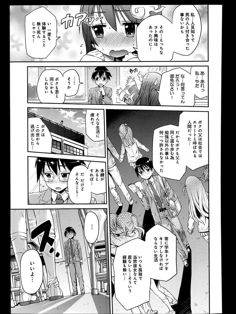 【エロ漫画】学校の屋上から飛び降り一緒に成仏しようと誘ってくる美乳JKの地縛霊…Hな事を体験しなかった事が原因だと言われお互い初めてのいちゃラブ中出しセックス【日月ネコ:成仏しよっ！】