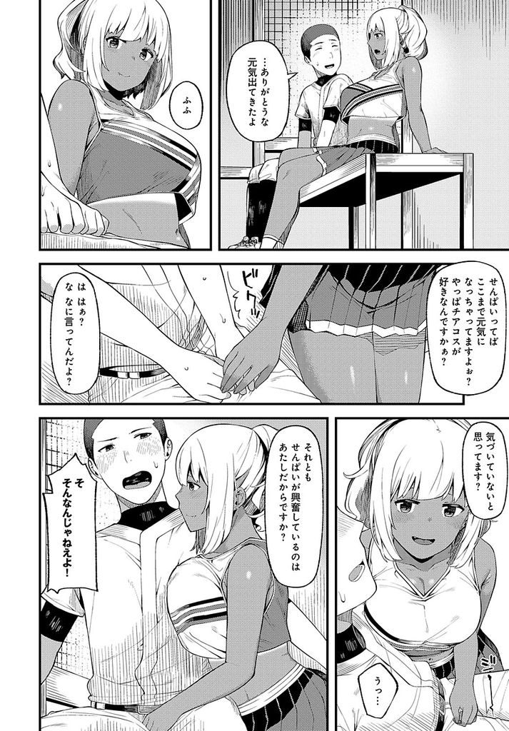 【エロ漫画】暗い顔をする先輩を元気付ける爆乳JKのチアガール…大きくなったチンコにもエールを送り自ら挿入して激しい中出しセックス【廃狼:フレフレチアフル】