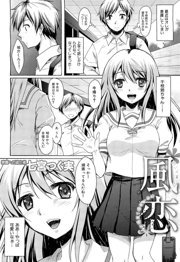 【エロ漫画】昔は仲が良かったのに意識し始めて上手く話ができなくなった巨乳JKの幼馴染…突然彼女から家に誘われ流されるままいちゃラブ中出しセックス【七宮つぐ実:風恋】