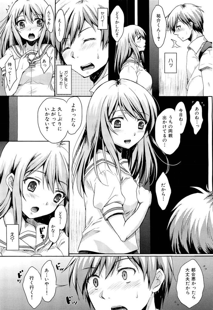 【エロ漫画】昔は仲が良かったのに意識し始めて上手く話ができなくなった巨乳JKの幼馴染…突然彼女から家に誘われ流されるままいちゃラブ中出しセックス【七宮つぐ実:風恋】