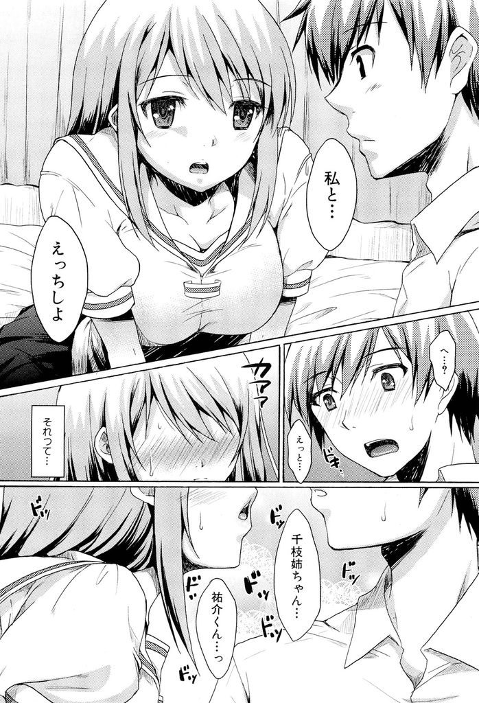 【エロ漫画】昔は仲が良かったのに意識し始めて上手く話ができなくなった巨乳JKの幼馴染…突然彼女から家に誘われ流されるままいちゃラブ中出しセックス【七宮つぐ実:風恋】