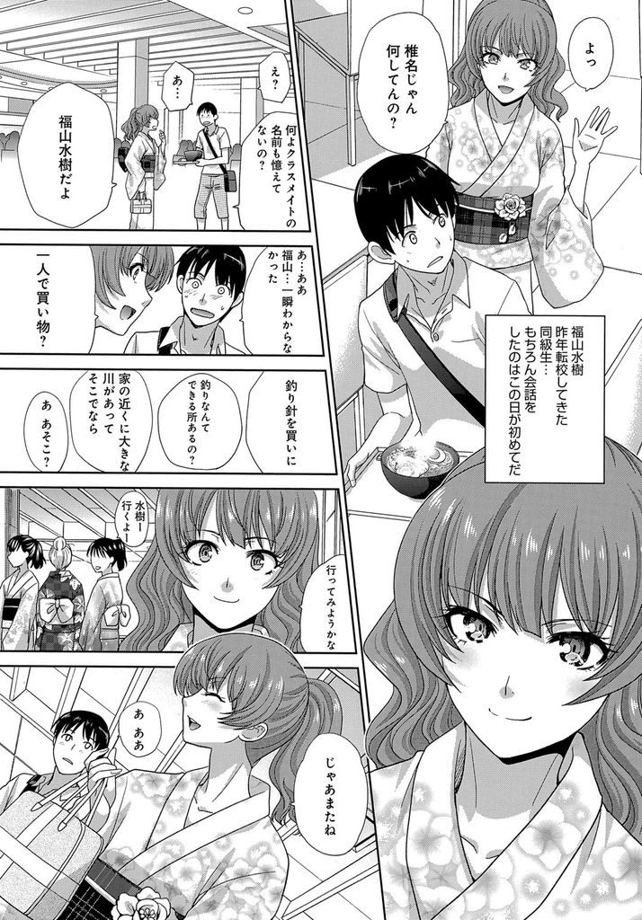 【エロ漫画】偶然の出会いから初めて会話して一緒に遊ぶようになった巨乳JK…いつの間にか付き合っていた彼女とお互い初めての青姦中出しセックス【板場広し:夏、彼女ができました。】