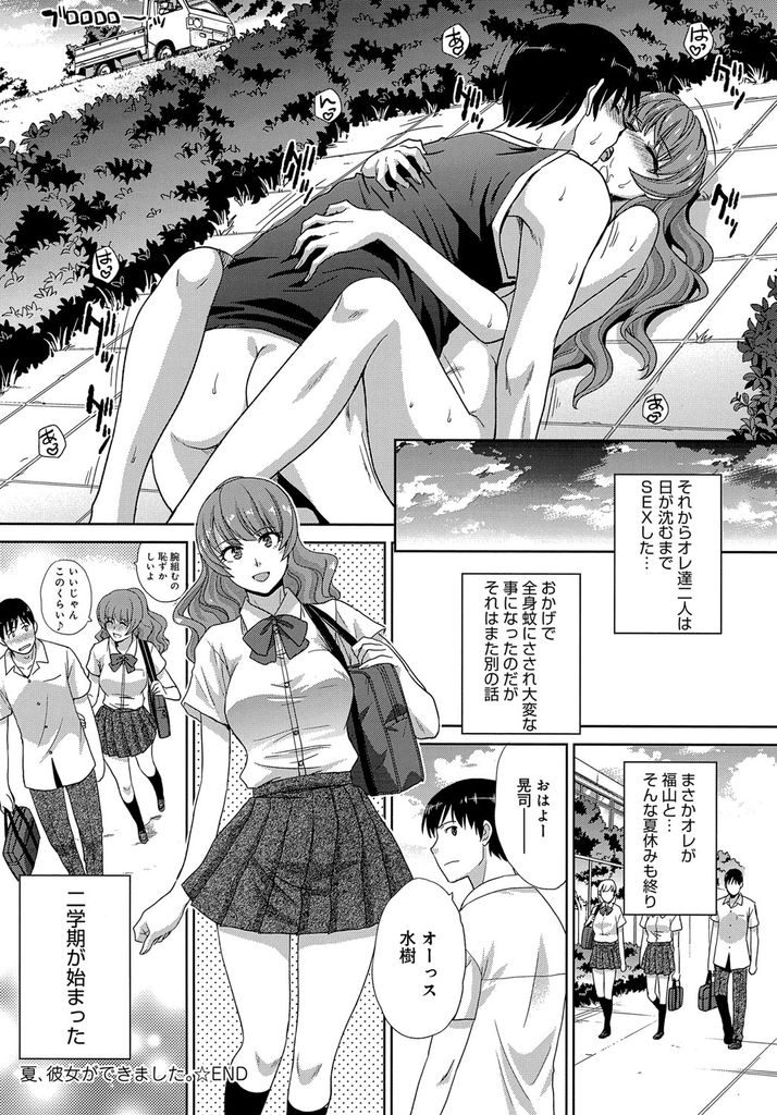 【エロ漫画】偶然の出会いから初めて会話して一緒に遊ぶようになった巨乳JK…いつの間にか付き合っていた彼女とお互い初めての青姦中出しセックス【板場広し:夏、彼女ができました。】