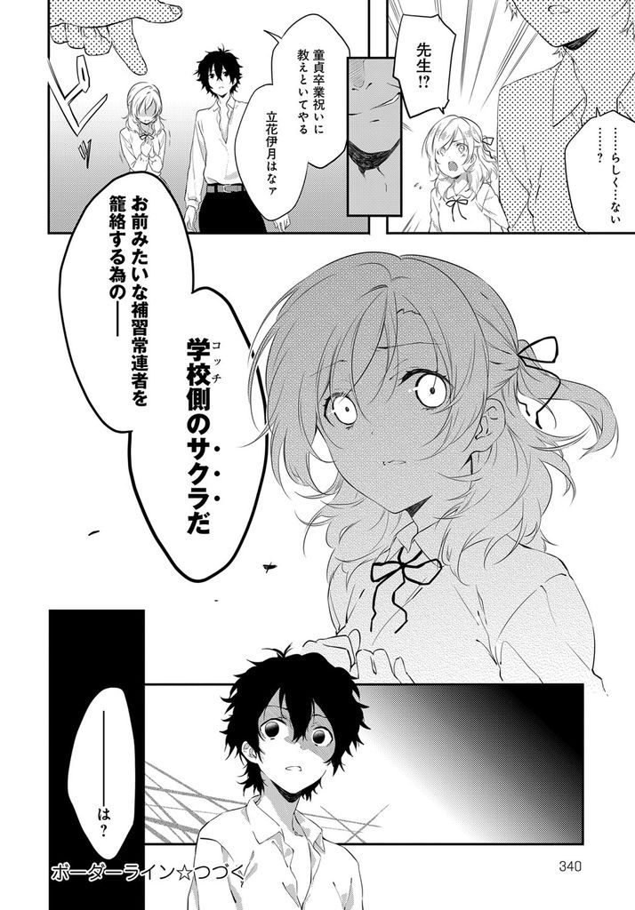 【エロ漫画】(1/2話)少子化対策で性教育の実技が必修科目となりくじで決められた相手とセックス…嫌がる男子を落第させないために説得して筆下ろしセックス【四方塚ツカサ:ボーダーライン 前編】