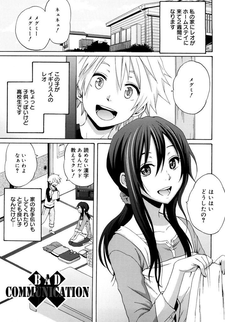 【エロ漫画】旦那が出張中にHな事に興味津々なホームステイの男の子と一緒に寝る人妻…身体を弄られデカチンコを見て我慢できなくなり自ら求めて激しい中出しセックス【しーらかんす:BAD COMMUNICATION】