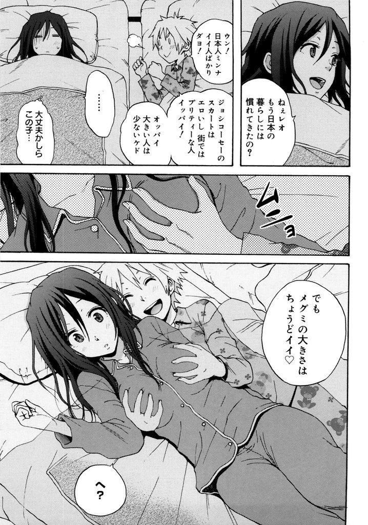 【エロ漫画】旦那が出張中にHな事に興味津々なホームステイの男の子と一緒に寝る人妻…身体を弄られデカチンコを見て我慢できなくなり自ら求めて激しい中出しセックス【しーらかんす:BAD COMMUNICATION】