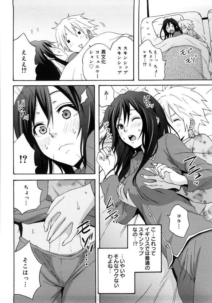 【エロ漫画】旦那が出張中にHな事に興味津々なホームステイの男の子と一緒に寝る人妻…身体を弄られデカチンコを見て我慢できなくなり自ら求めて激しい中出しセックス【しーらかんす:BAD COMMUNICATION】