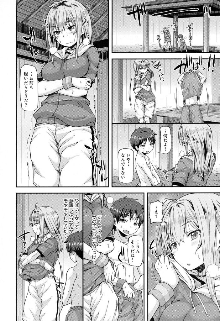 【エロ漫画】男女を気にしない少年に女として意識されて揶揄う巨乳娘…大人になる練習をしようとキスをして自ら挿入し中出しセックスで筆下ろし【じょい:DUNK in LOVE】