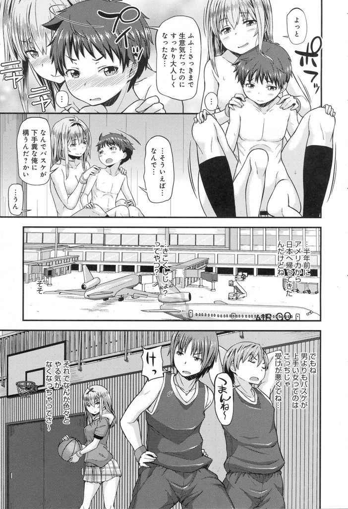 【エロ漫画】男女を気にしない少年に女として意識されて揶揄う巨乳娘…大人になる練習をしようとキスをして自ら挿入し中出しセックスで筆下ろし【じょい:DUNK in LOVE】