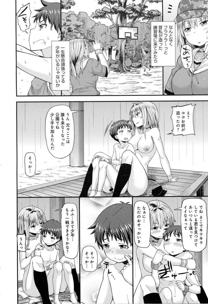 【エロ漫画】男女を気にしない少年に女として意識されて揶揄う巨乳娘…大人になる練習をしようとキスをして自ら挿入し中出しセックスで筆下ろし【じょい:DUNK in LOVE】