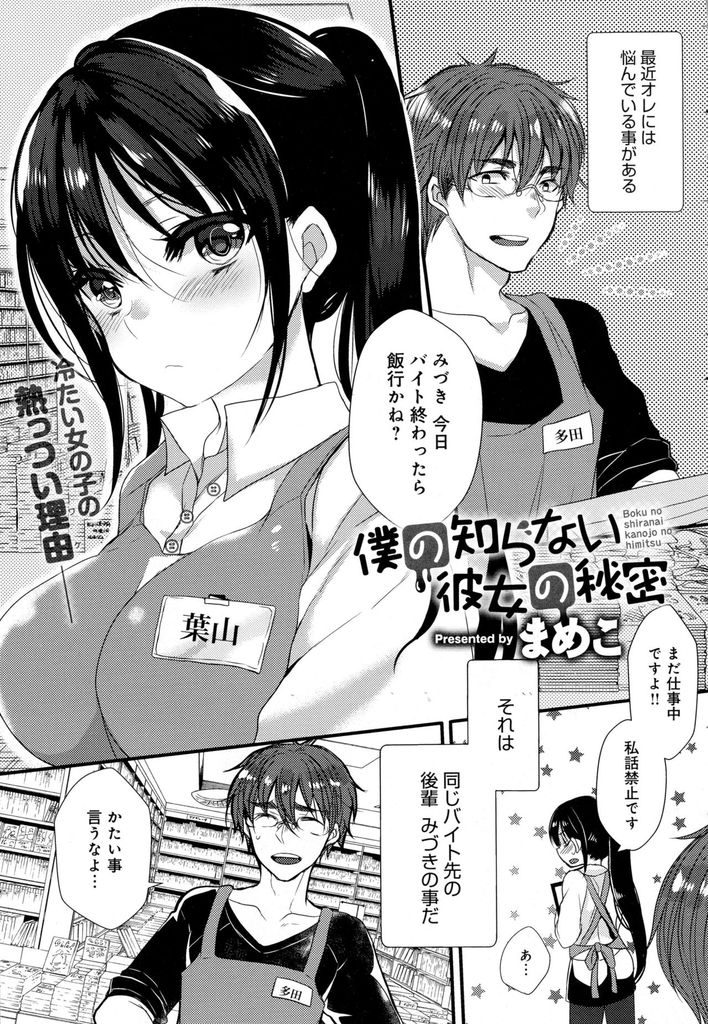 【エロ漫画】好き過ぎて触られるだけで濡れてしまう巨乳の彼女…打ち明けてくれた彼女にチンコをしゃぶられ駅のトイレでいちゃラブ中出しセックス【まめこ:僕の知らない彼女の秘密】