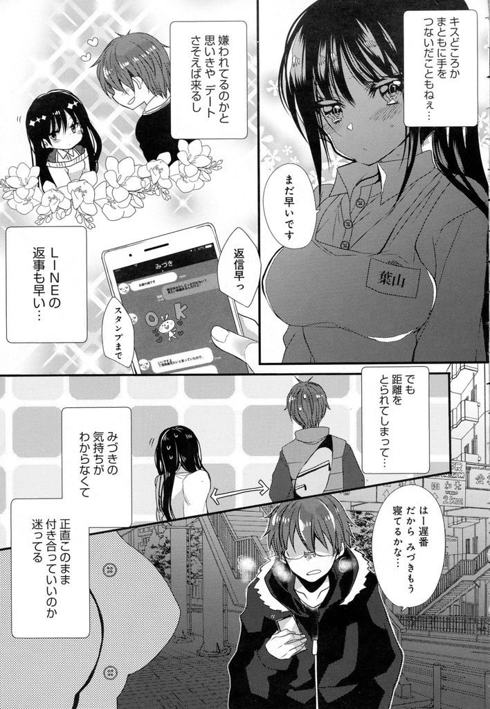 【エロ漫画】好き過ぎて触られるだけで濡れてしまう巨乳の彼女…打ち明けてくれた彼女にチンコをしゃぶられ駅のトイレでいちゃラブ中出しセックス【まめこ:僕の知らない彼女の秘密】