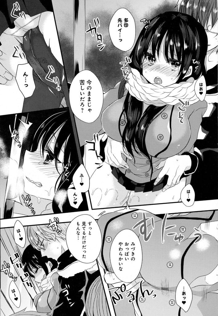 【エロ漫画】好き過ぎて触られるだけで濡れてしまう巨乳の彼女…打ち明けてくれた彼女にチンコをしゃぶられ駅のトイレでいちゃラブ中出しセックス【まめこ:僕の知らない彼女の秘密】