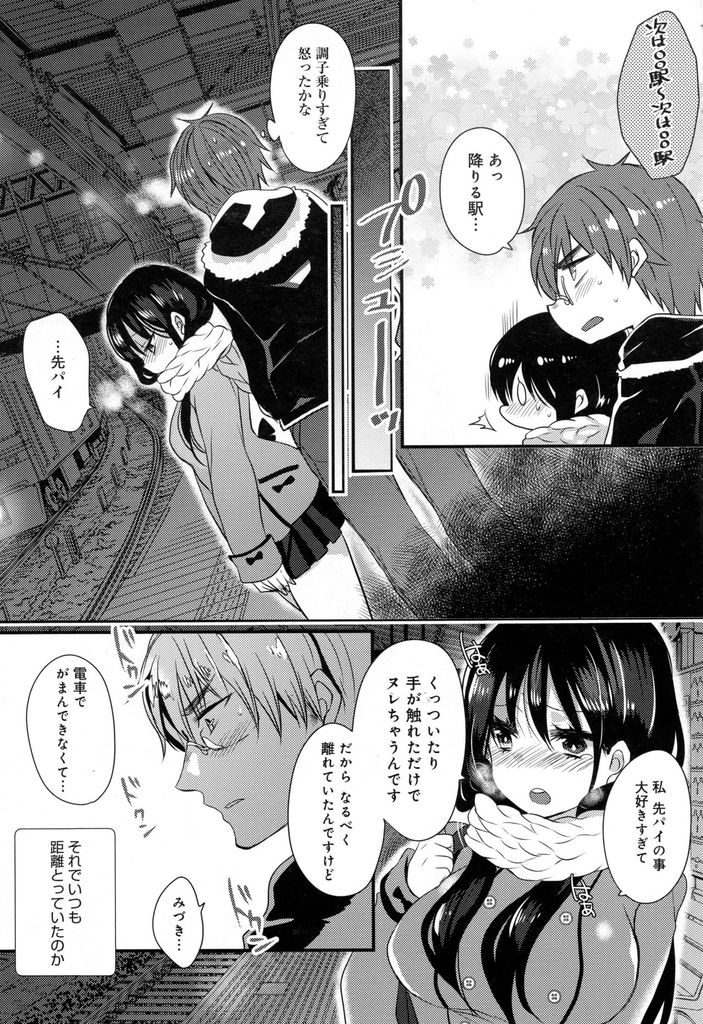 【エロ漫画】好き過ぎて触られるだけで濡れてしまう巨乳の彼女…打ち明けてくれた彼女にチンコをしゃぶられ駅のトイレでいちゃラブ中出しセックス【まめこ:僕の知らない彼女の秘密】