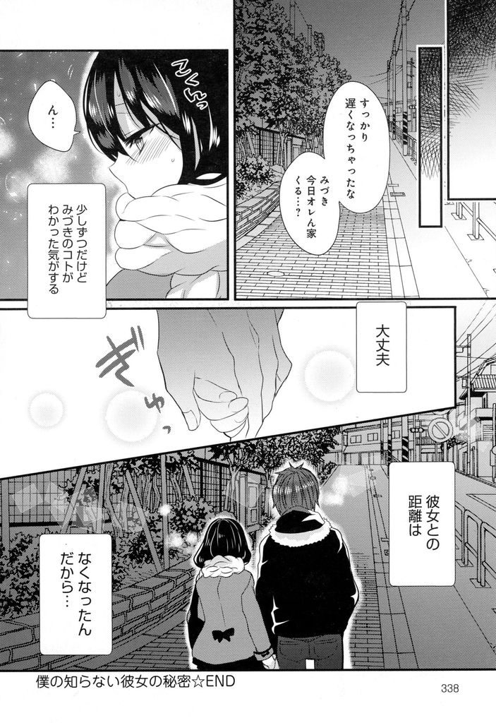 【エロ漫画】好き過ぎて触られるだけで濡れてしまう巨乳の彼女…打ち明けてくれた彼女にチンコをしゃぶられ駅のトイレでいちゃラブ中出しセックス【まめこ:僕の知らない彼女の秘密】