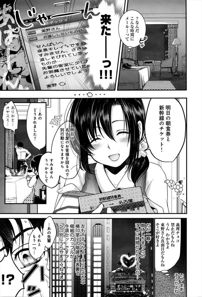 【エロ漫画】先輩と一緒にHなホテルを覗き見する後輩の巨乳OL…気持ちが昂ぶって我慢できなくなりお互い初めての激しい中出しセックス【なつみかん:のぞき見バレンタイン】