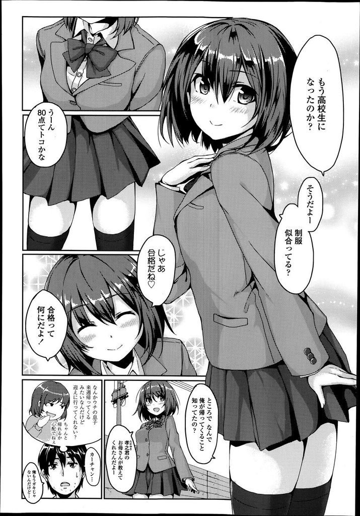 【エロ漫画】帰郷する事を知って明るく出迎えてくれる幼馴染の巨乳JK…落ち込んだ彼を一生懸命励まそうとしてお互い初めての中出しセックス【海境:CheerUP♥おさななじみ】