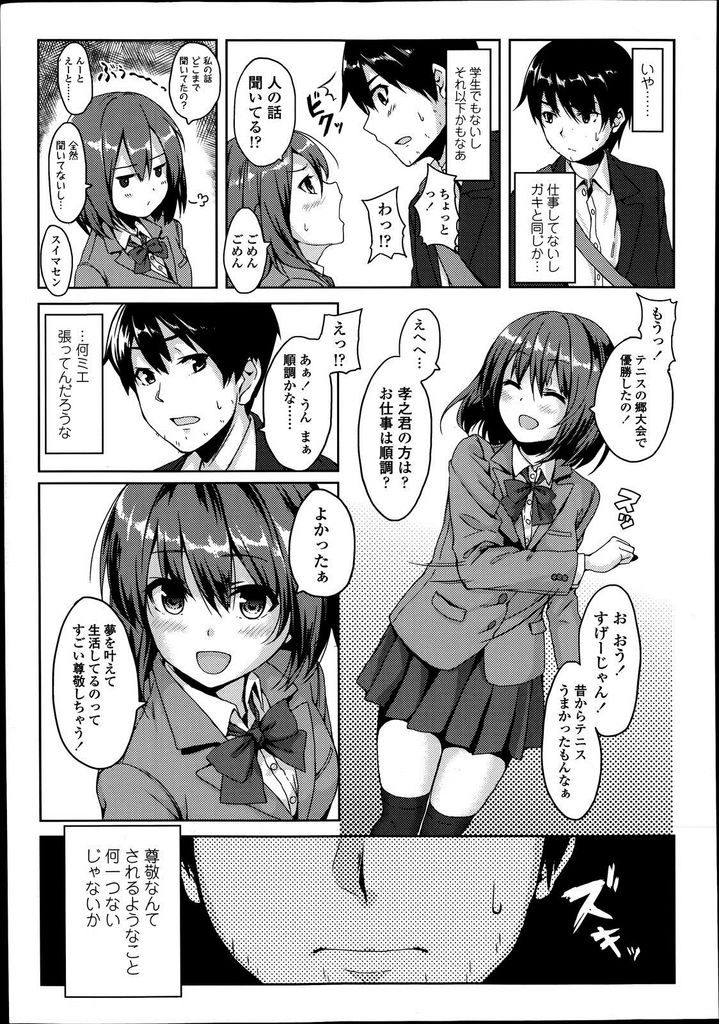 【エロ漫画】帰郷する事を知って明るく出迎えてくれる幼馴染の巨乳JK…落ち込んだ彼を一生懸命励まそうとしてお互い初めての中出しセックス【海境:CheerUP♥おさななじみ】