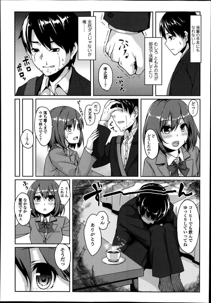 【エロ漫画】帰郷する事を知って明るく出迎えてくれる幼馴染の巨乳JK…落ち込んだ彼を一生懸命励まそうとしてお互い初めての中出しセックス【海境:CheerUP♥おさななじみ】