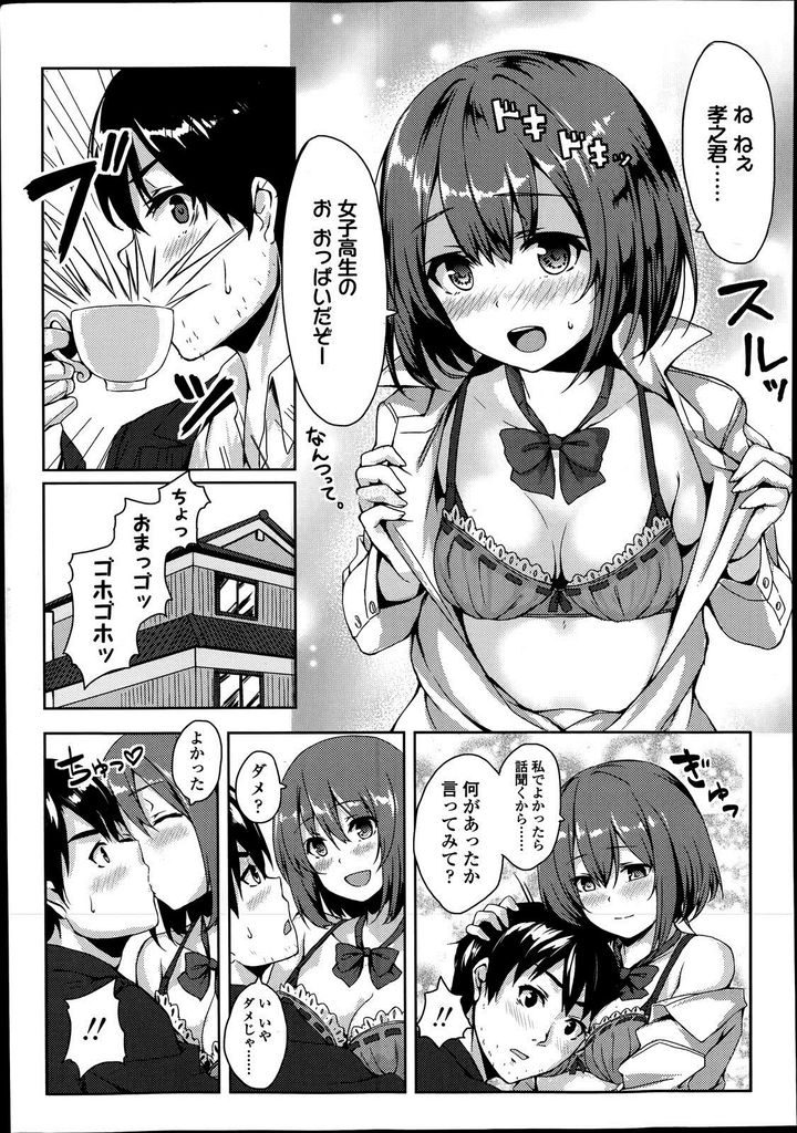 【エロ漫画】帰郷する事を知って明るく出迎えてくれる幼馴染の巨乳JK…落ち込んだ彼を一生懸命励まそうとしてお互い初めての中出しセックス【海境:CheerUP♥おさななじみ】