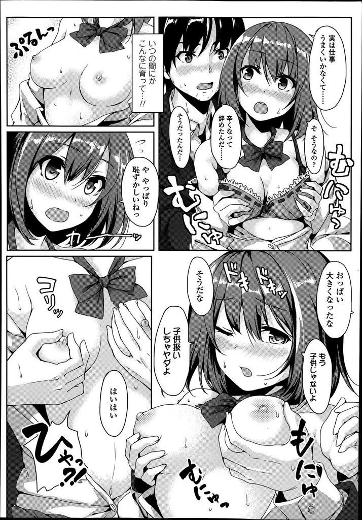 【エロ漫画】帰郷する事を知って明るく出迎えてくれる幼馴染の巨乳JK…落ち込んだ彼を一生懸命励まそうとしてお互い初めての中出しセックス【海境:CheerUP♥おさななじみ】