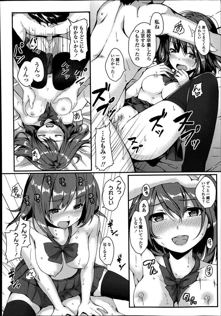 【エロ漫画】帰郷する事を知って明るく出迎えてくれる幼馴染の巨乳JK…落ち込んだ彼を一生懸命励まそうとしてお互い初めての中出しセックス【海境:CheerUP♥おさななじみ】