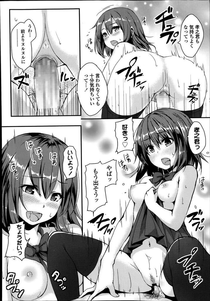 【エロ漫画】帰郷する事を知って明るく出迎えてくれる幼馴染の巨乳JK…落ち込んだ彼を一生懸命励まそうとしてお互い初めての中出しセックス【海境:CheerUP♥おさななじみ】