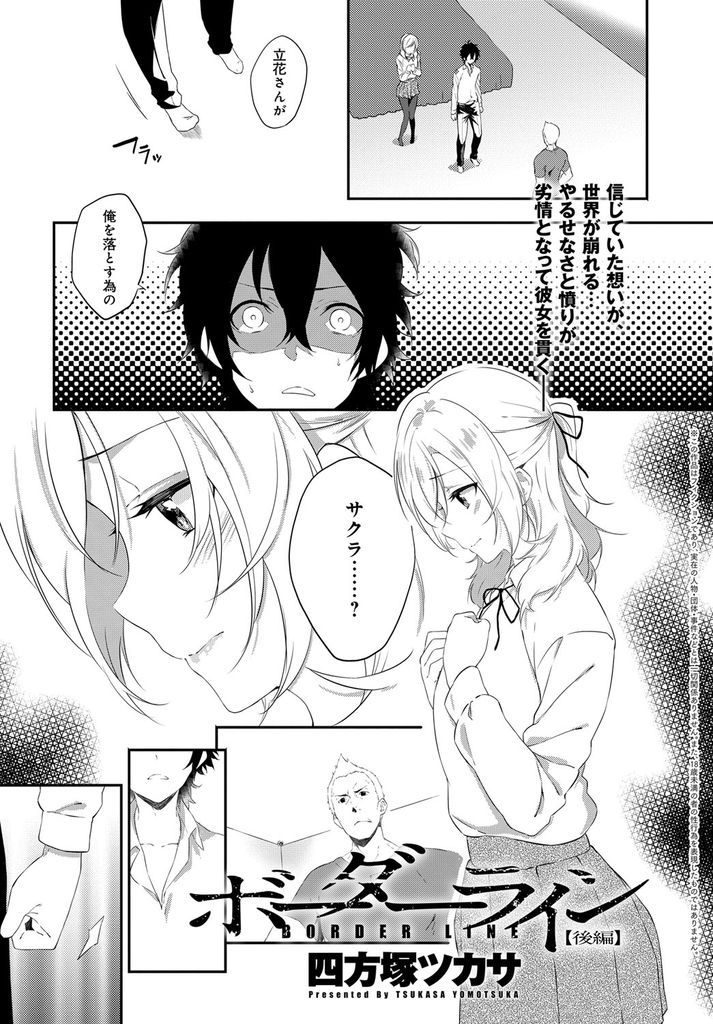 【エロ漫画】(2/2話)学校側の人間でサクラとして落第させまいとしていた巨乳JK…本当に彼の事が好きだという事を伝えていちゃラブ中出しセックス【四方塚ツカサ:ボーダーライン 後編】