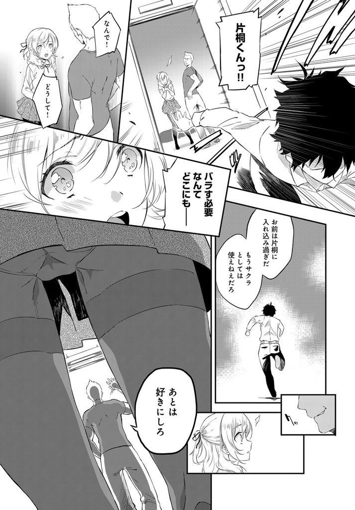 【エロ漫画】(2/2話)学校側の人間でサクラとして落第させまいとしていた巨乳JK…本当に彼の事が好きだという事を伝えていちゃラブ中出しセックス【四方塚ツカサ:ボーダーライン 後編】