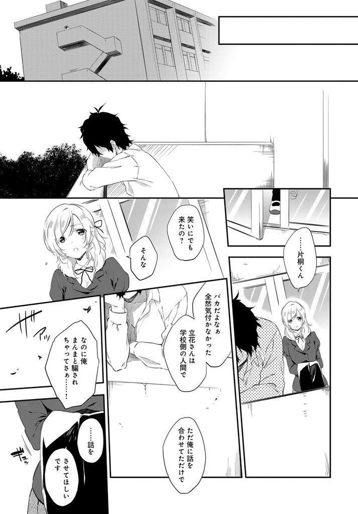 【エロ漫画】(2/2話)学校側の人間でサクラとして落第させまいとしていた巨乳JK…本当に彼の事が好きだという事を伝えていちゃラブ中出しセックス【四方塚ツカサ:ボーダーライン 後編】