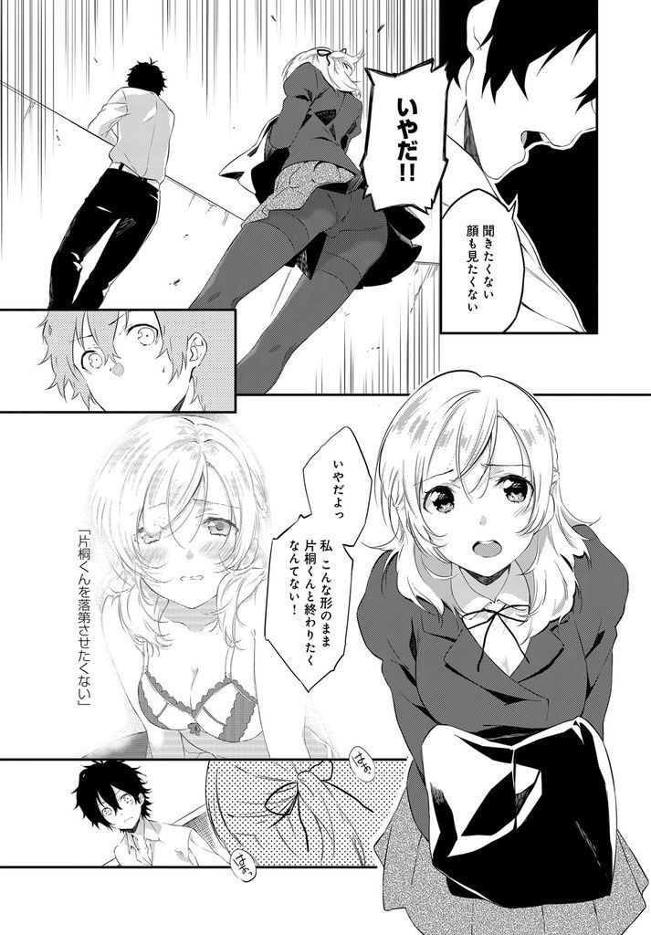 【エロ漫画】(2/2話)学校側の人間でサクラとして落第させまいとしていた巨乳JK…本当に彼の事が好きだという事を伝えていちゃラブ中出しセックス【四方塚ツカサ:ボーダーライン 後編】