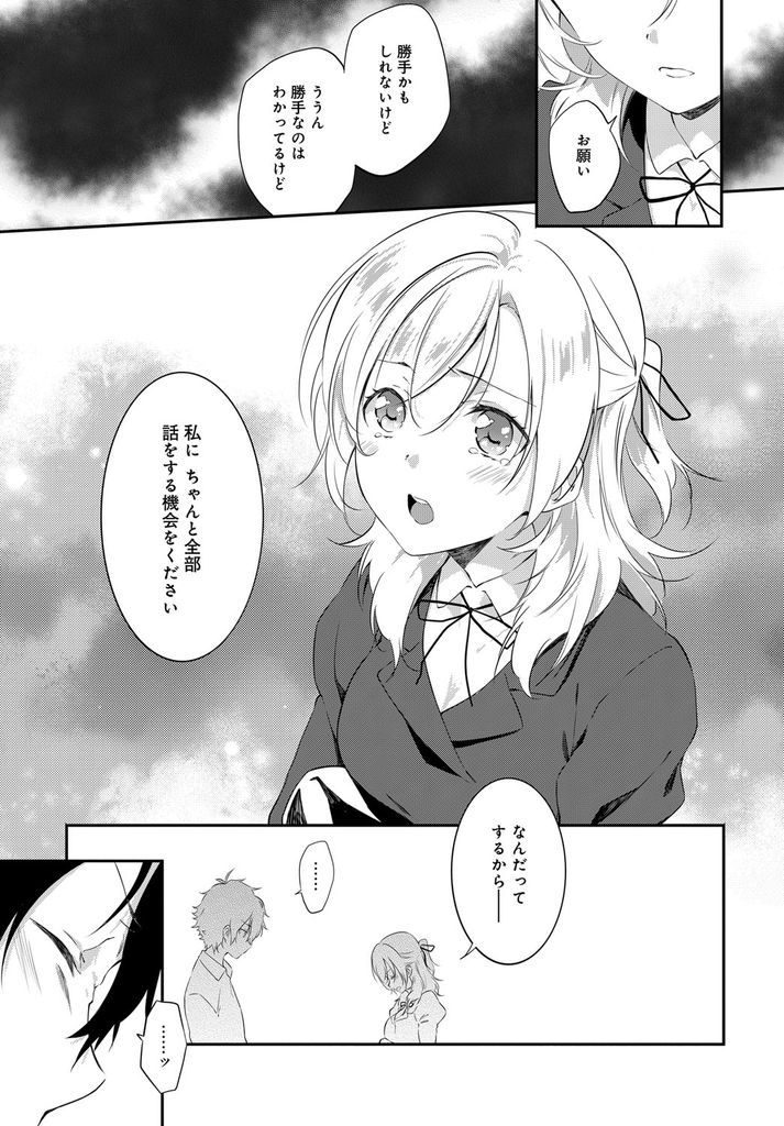 【エロ漫画】(2/2話)学校側の人間でサクラとして落第させまいとしていた巨乳JK…本当に彼の事が好きだという事を伝えていちゃラブ中出しセックス【四方塚ツカサ:ボーダーライン 後編】