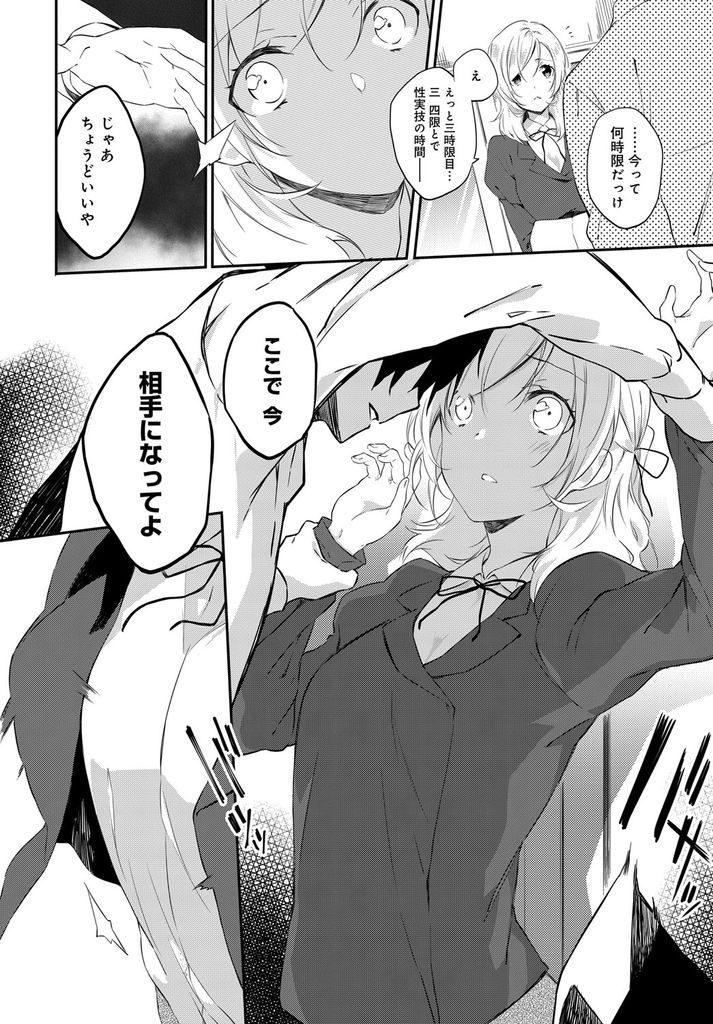 【エロ漫画】(2/2話)学校側の人間でサクラとして落第させまいとしていた巨乳JK…本当に彼の事が好きだという事を伝えていちゃラブ中出しセックス【四方塚ツカサ:ボーダーライン 後編】