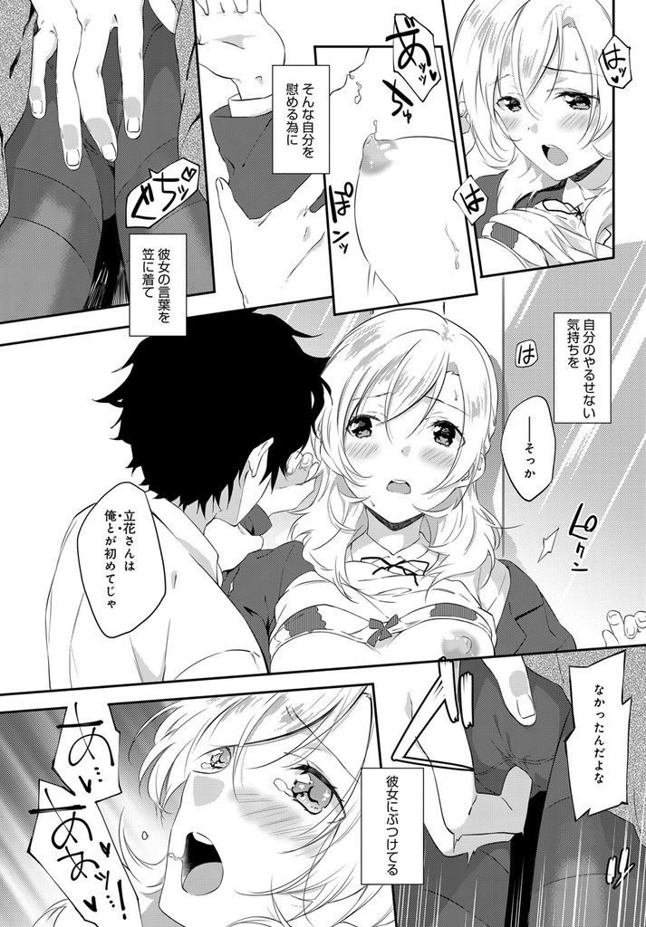 【エロ漫画】(2/2話)学校側の人間でサクラとして落第させまいとしていた巨乳JK…本当に彼の事が好きだという事を伝えていちゃラブ中出しセックス【四方塚ツカサ:ボーダーライン 後編】